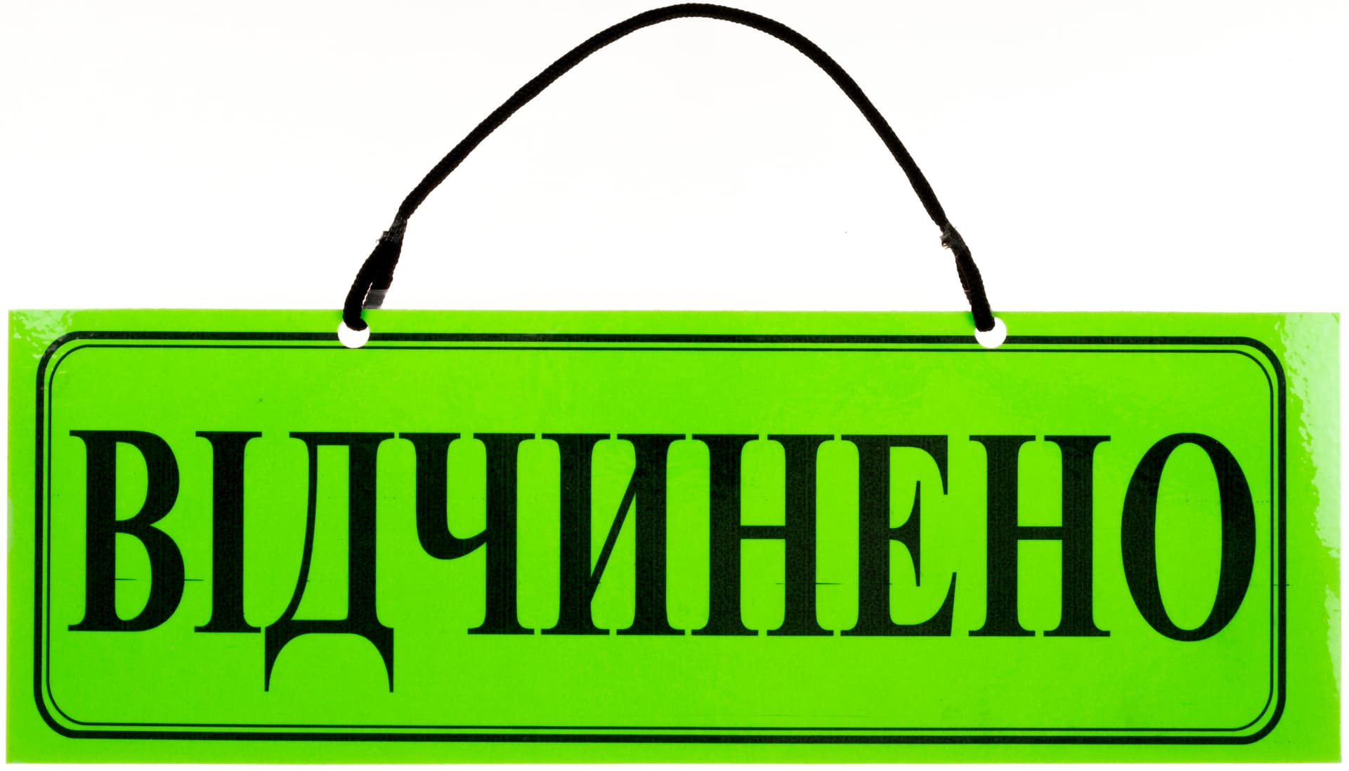Табличка ламінована двостороння Відкрито Закрито/Закрито Відкрито