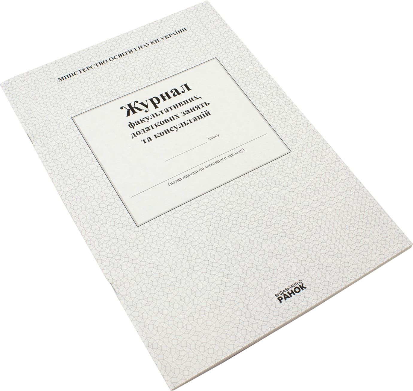 Книга факультативних додаткових занять та консультацій Ранок О376036У