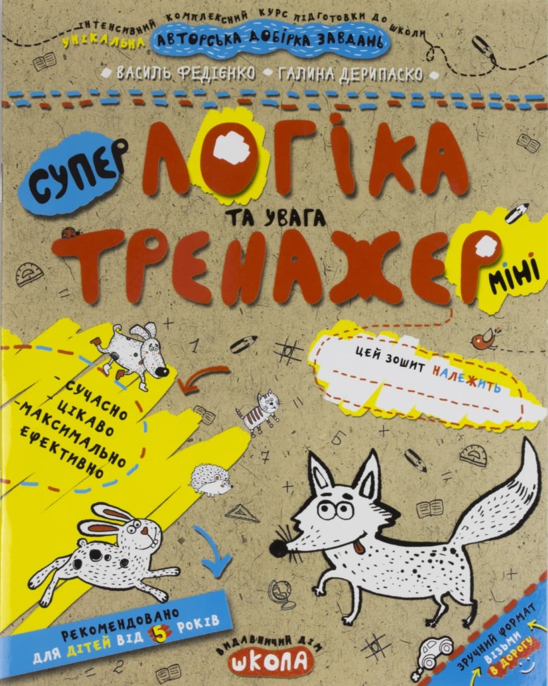 Книжка А5 "Супер Логіка та увага .Тренажер-міні 5+"/Школа/