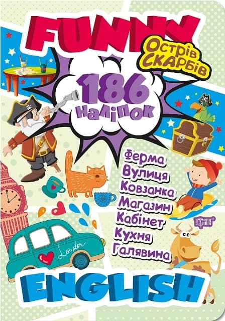 Книжка А4 "Funny English.Острів скарбів(+186 наліпок)" №6020/Видавництво Торсінг/(20)