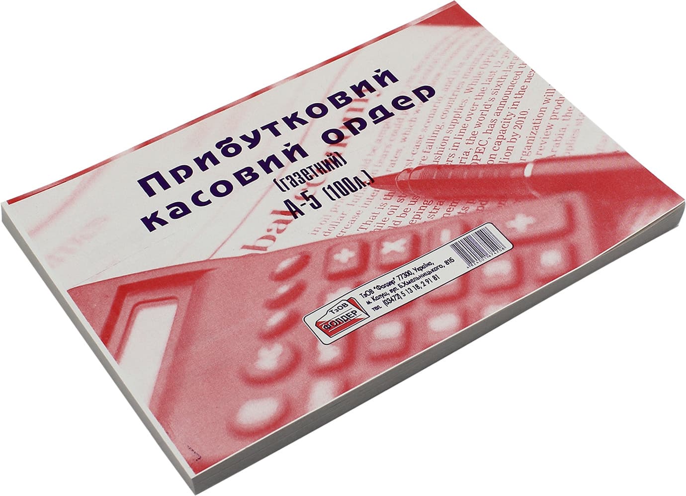 Приходный кассовый ордер А5 100 шт односторонний газетка (10) (40) 0014/БГ0009