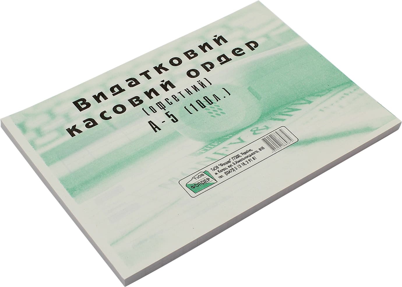 Видатковий касовий ордер А5 100 штук односторонній офсет (5) (40)