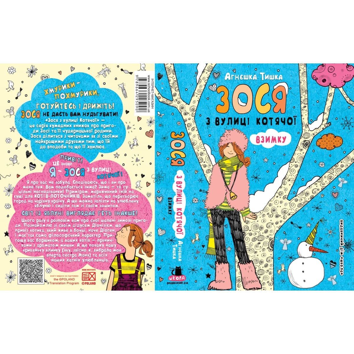 Книга А5 Зося з вулиці котячої взимку українською Школа (10)