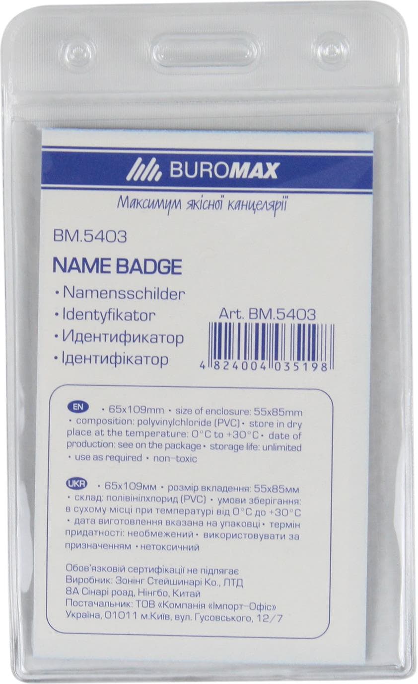 Бейдж вертикальний Buromax 65х109мм ПВХ 5403