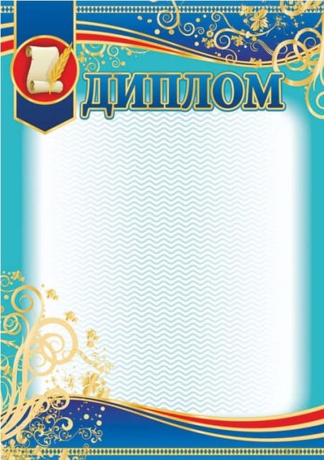 Диплом А4 з пергаментом №3871/13127017У (блакит.)(50)