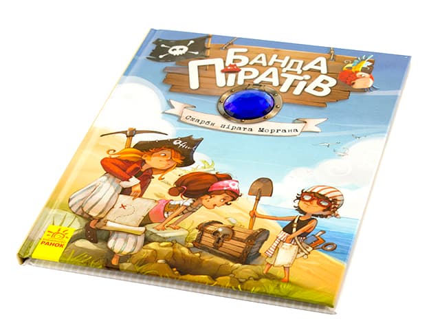 Книжка A5 Банда піратів: Скарби пірата Моргана українською Ранок (10) 3486