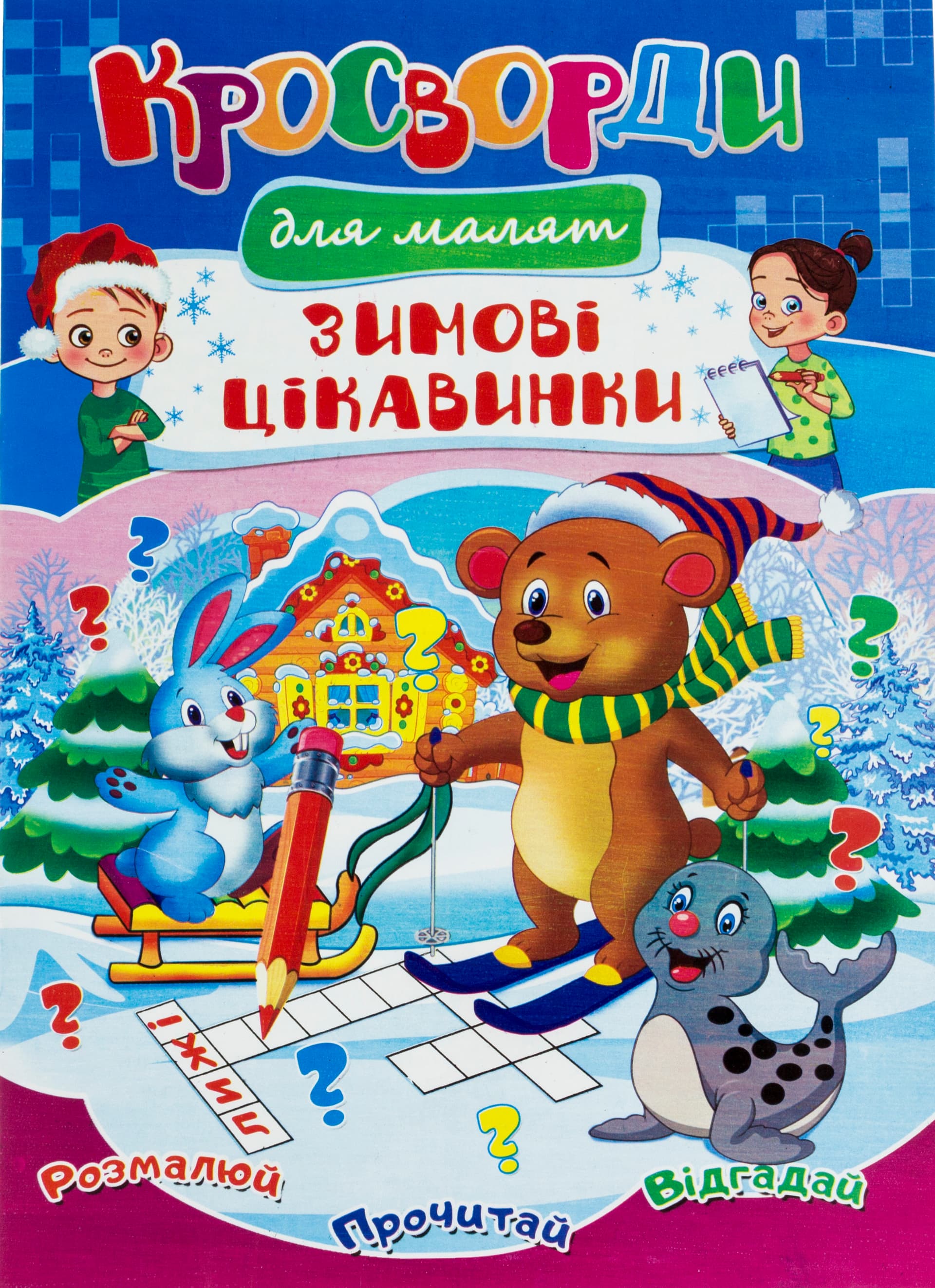 Книжка A4 Кросворди. Новий рік мікс м'яка обкладинка українською Септіма (100)