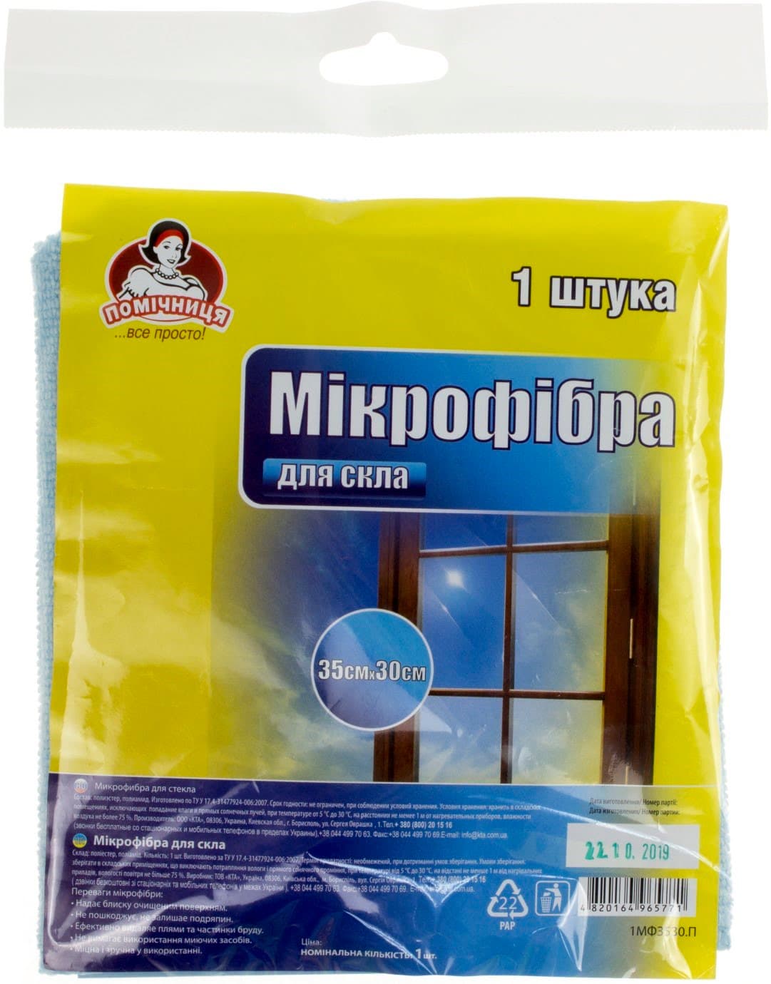 Серветка мікрофібра для скла Помічниця 35 х30 см (80) 5771