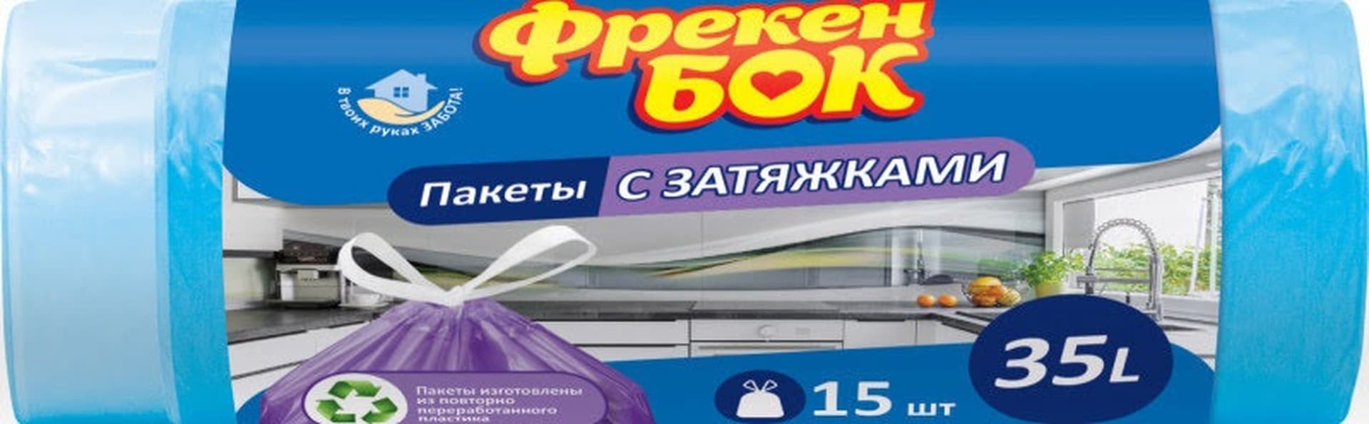Пакети для сміття з затяжкою Фрекен Бок Стандарт 35л 15 шт, сині (30) 5234