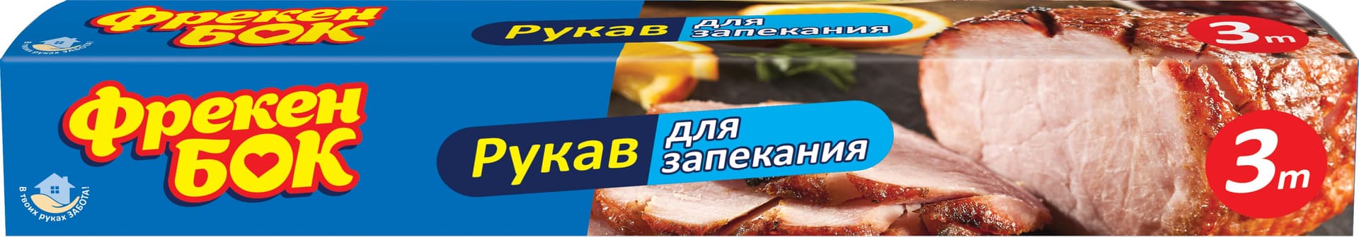Рукав для запікання Фрекен Бок 3м бокс 3025