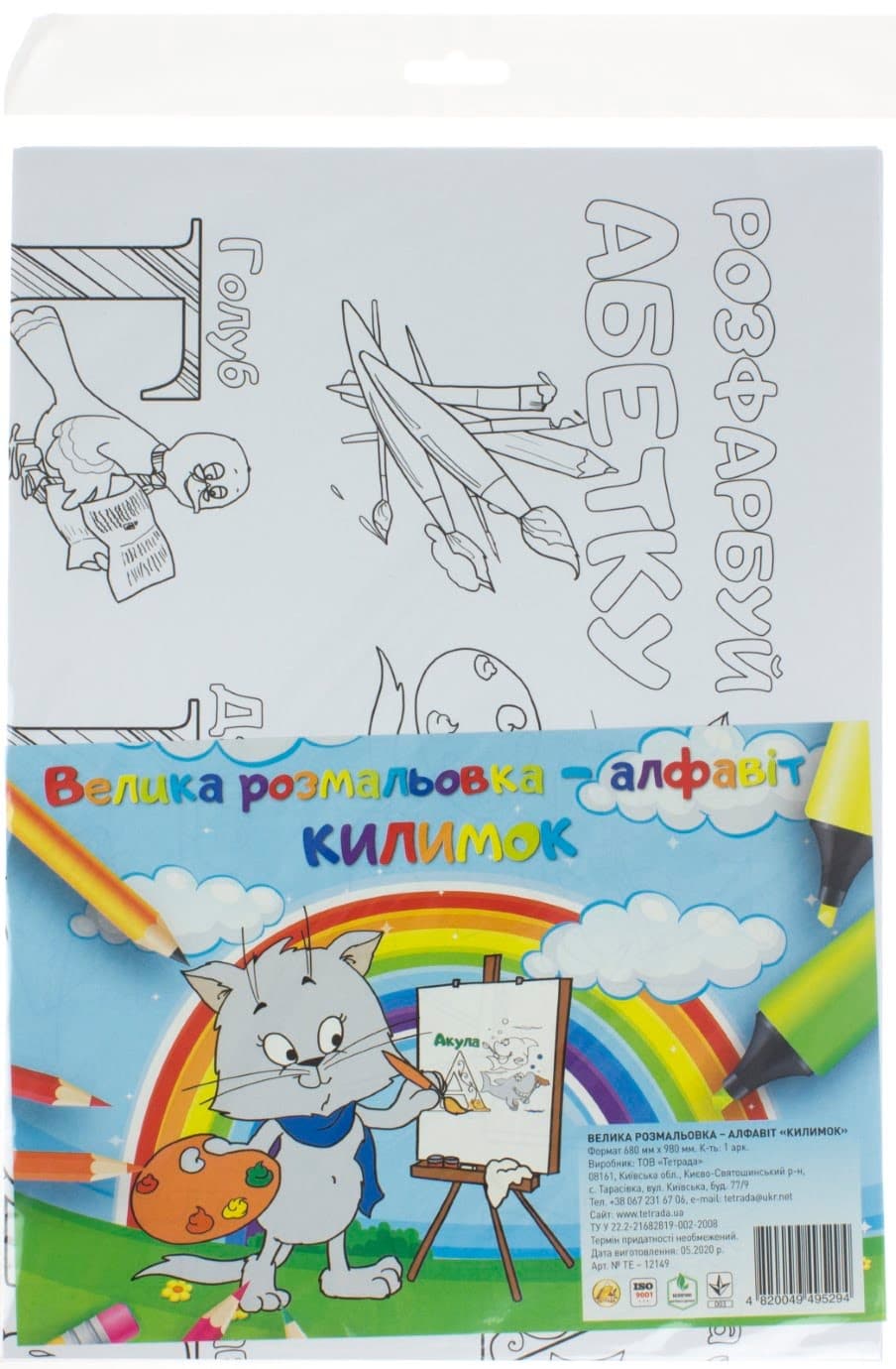 Розмальовка-алфавіт Килимок Тетрада (60) ТЕ12149