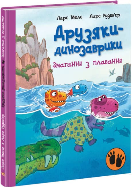 Книжка А4 "Друзяки-динозаврики: Змагання з плавання"(укр.)/Ранок/(10)