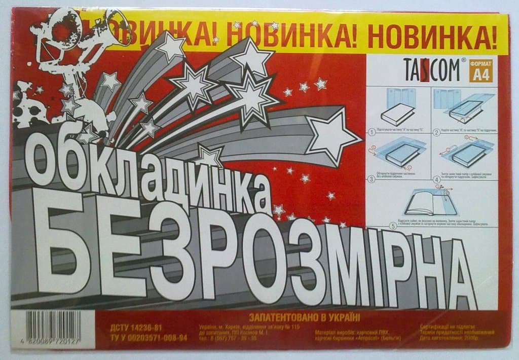 Обложка A4 Безразмерная ПВХ (10) (200) №2502-ТМ