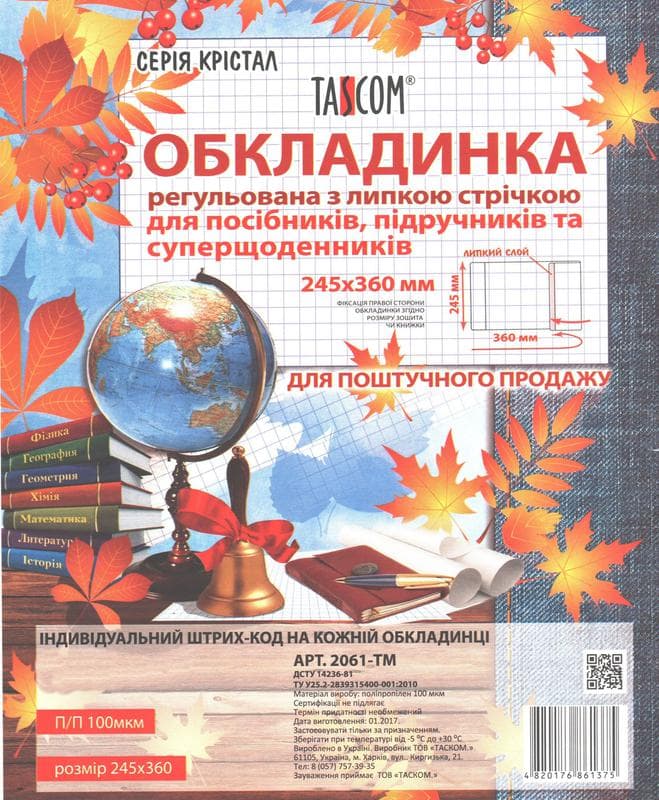 Обложка регулируемая для пособий и супердневника h245 мм Cristal Tascom (25) (1000) №2061-TM