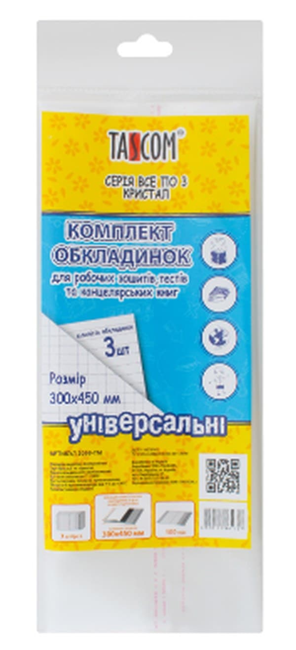Комплект обложек регулируемых для рабочих тетрадей, тестов и канцелярских книг Tascom Cristal 3 шт (100) №2099-ТМ