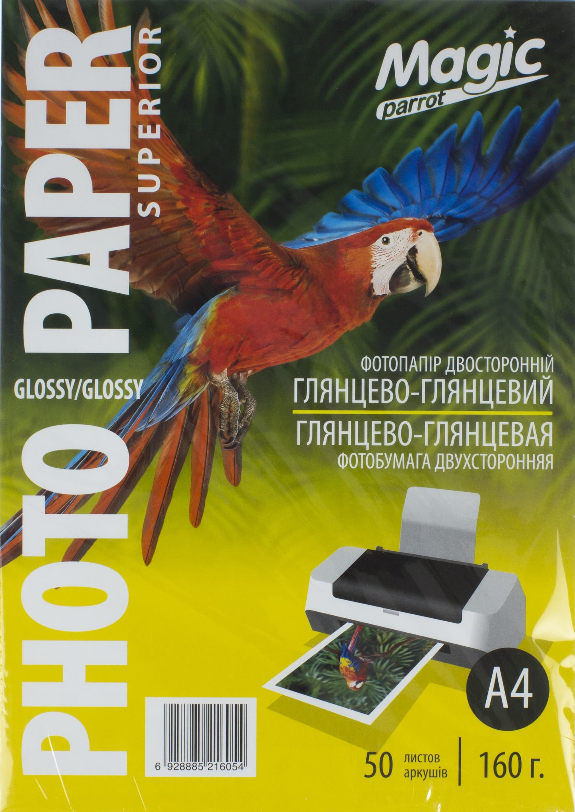 Фотопапір Magic Superior А4 160г/м2 глянцевий двосторонній (50)