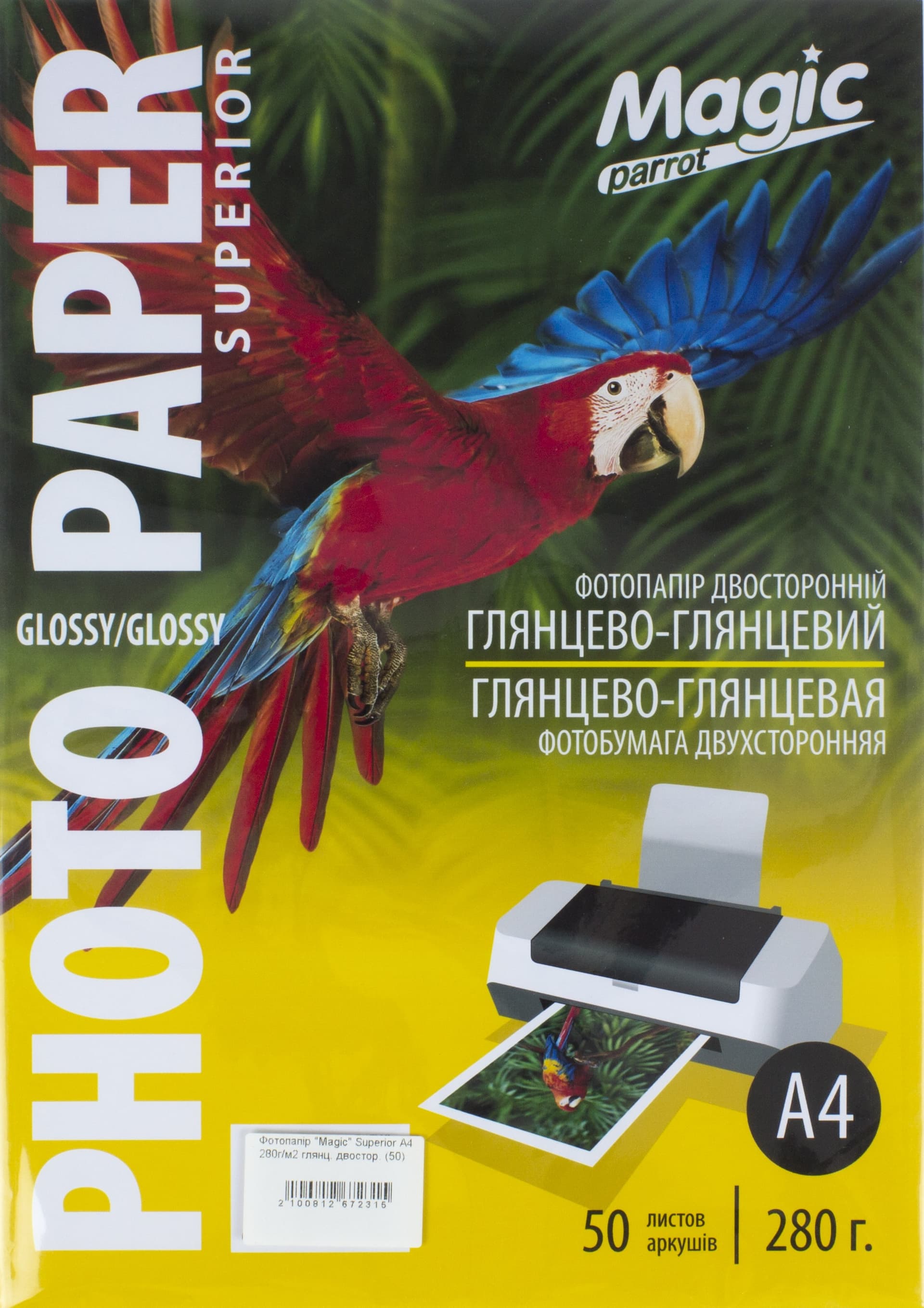 Фотопапір Magic Superior А4 280г/м2 глянцевий двосторонній (50)
