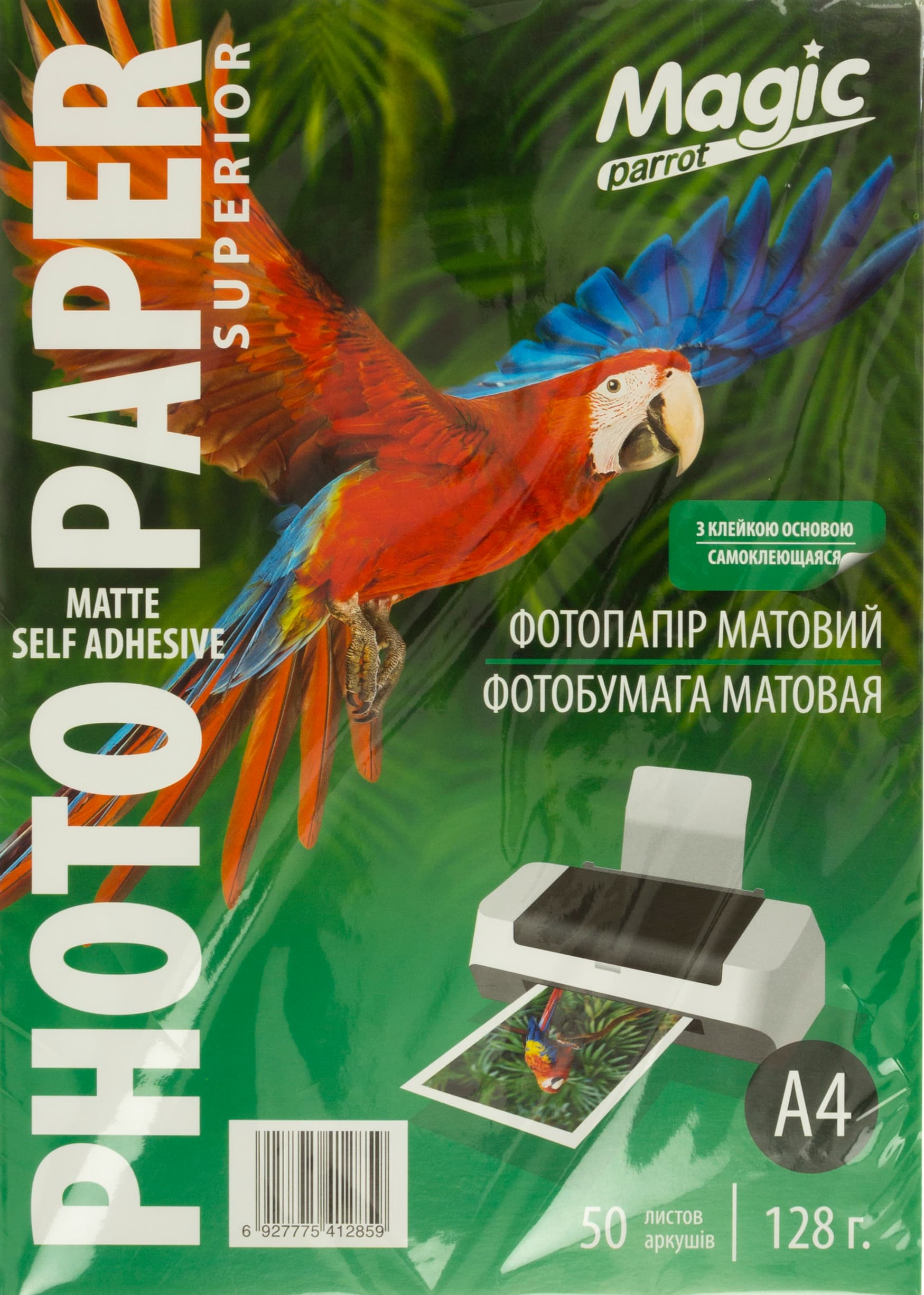 Фотопапір Magic А4 128г/м2 матовий самоклеючий (50)