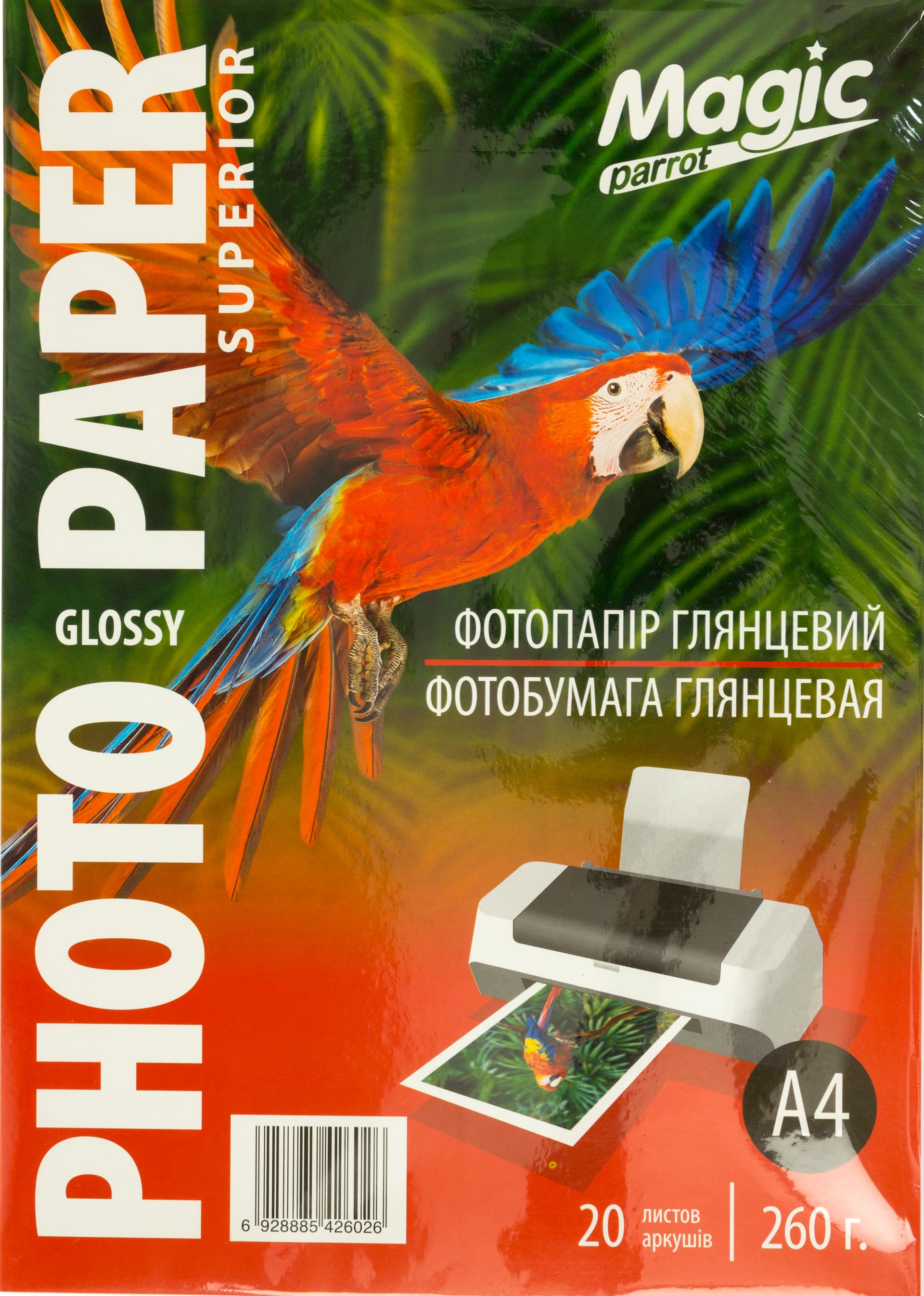 Фотопапір Magic Superior А4 260г/м2 глянцевий (20)