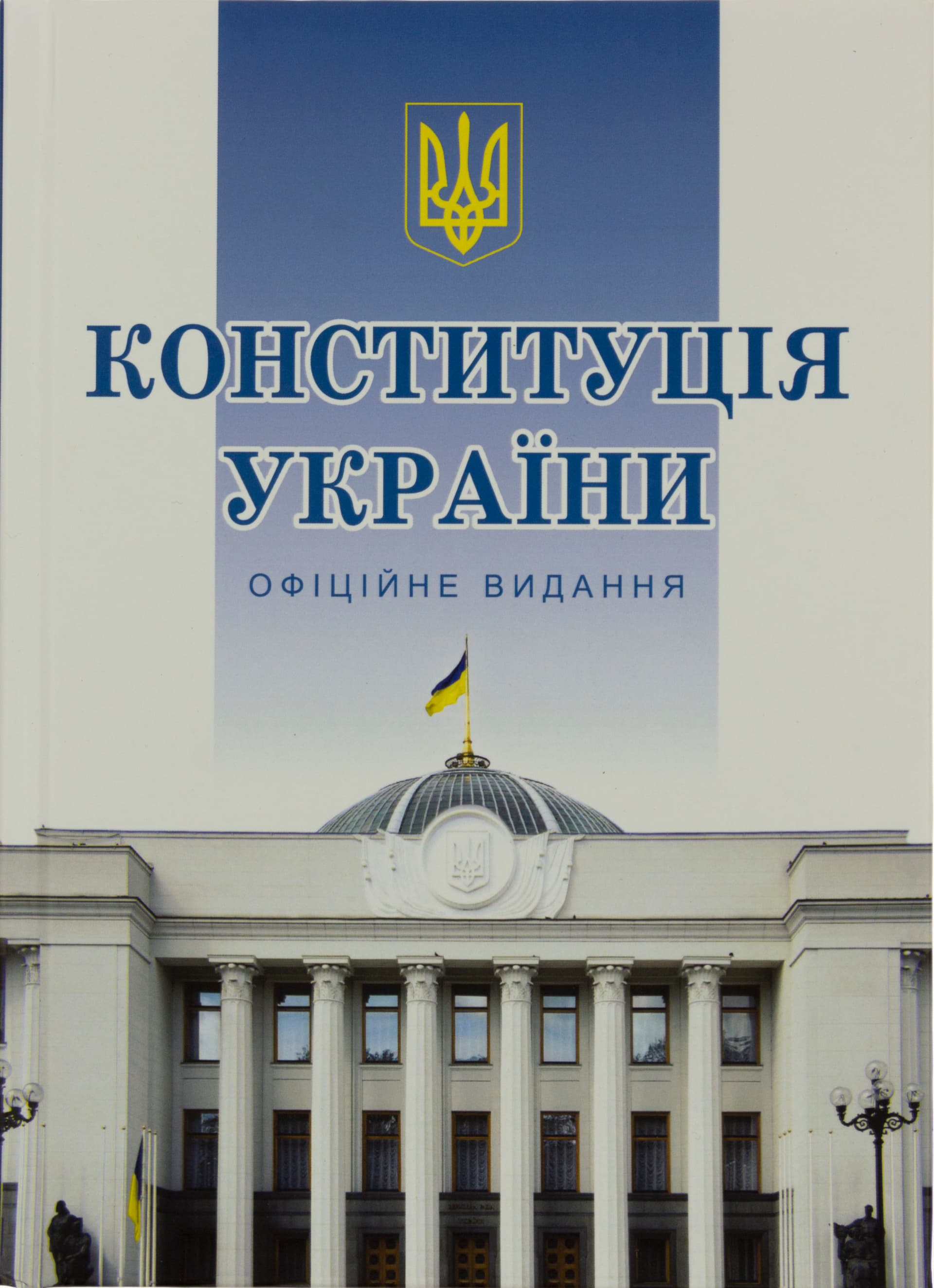 Книжка A5 Конституція України тверда обкладинка Алерта