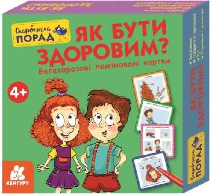  Картки Кенгуру. Скарбничка порад. Як бути здоровим? українською Ранок