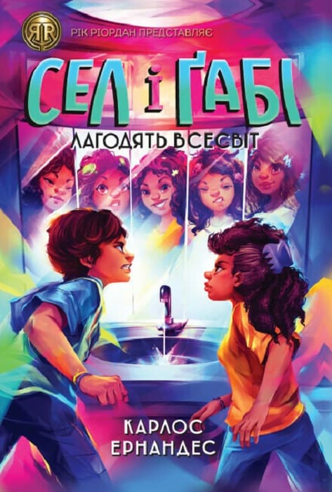 Книжка А5 "RRP: Сел і Ґабі лагодять всесвіт" книга 2/Жорж/(5)