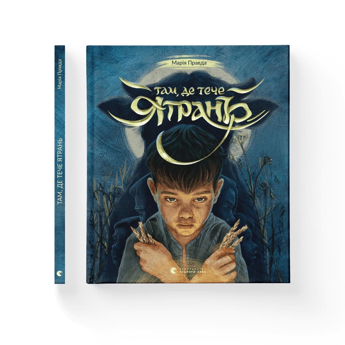 Книжка А5 "Там, де тече Ятрань" Марія Правда №1950/ВСЛ/