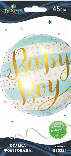 Кулька повітр. фольгована "party baby boy" 45см №835221/Pelican/(1)