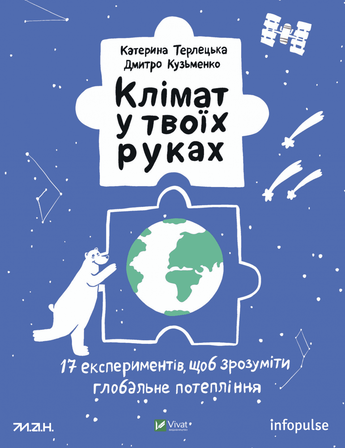 Книжка А4 "Клімат у твоїх руках" №7609/Vivat/(12)