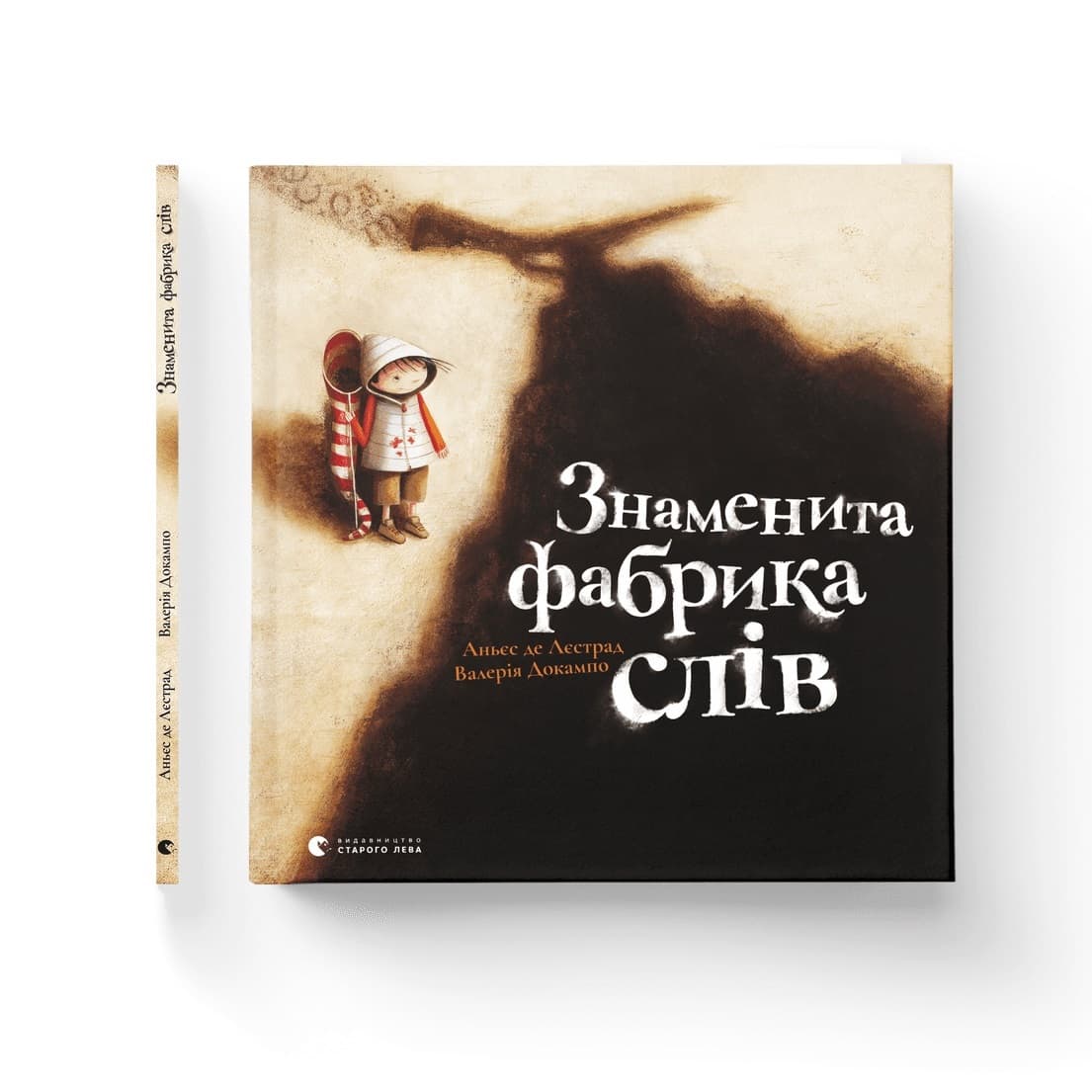 Книжка В4 "Знаменита фабрика слів" тв.обкл. А. де Лєстрад №0304/ВСЛ/(10)