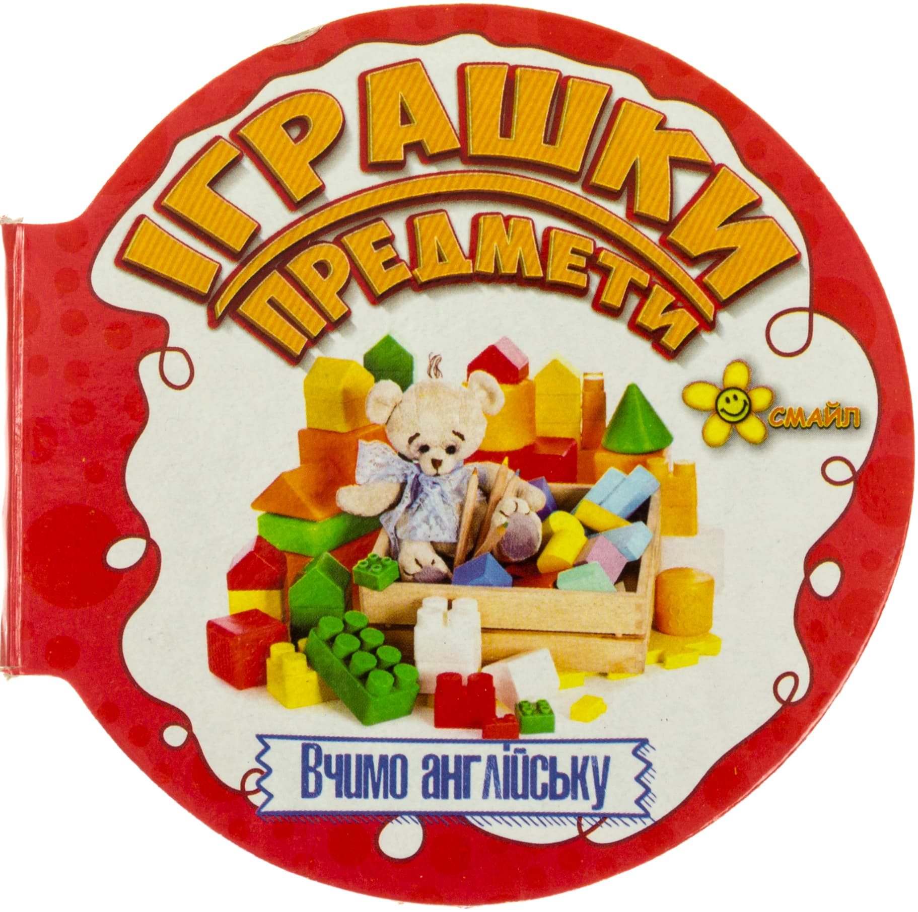 Книжка А6 "Матусині помічники. Іграшки. Предмети"(укр.) №1345(50)