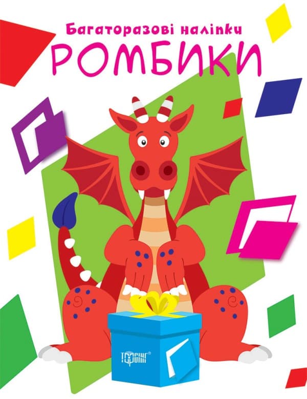 Книжка А4 "Нумо клеїти. Ромбики" №9434/Видавництво Торсінг/(30)