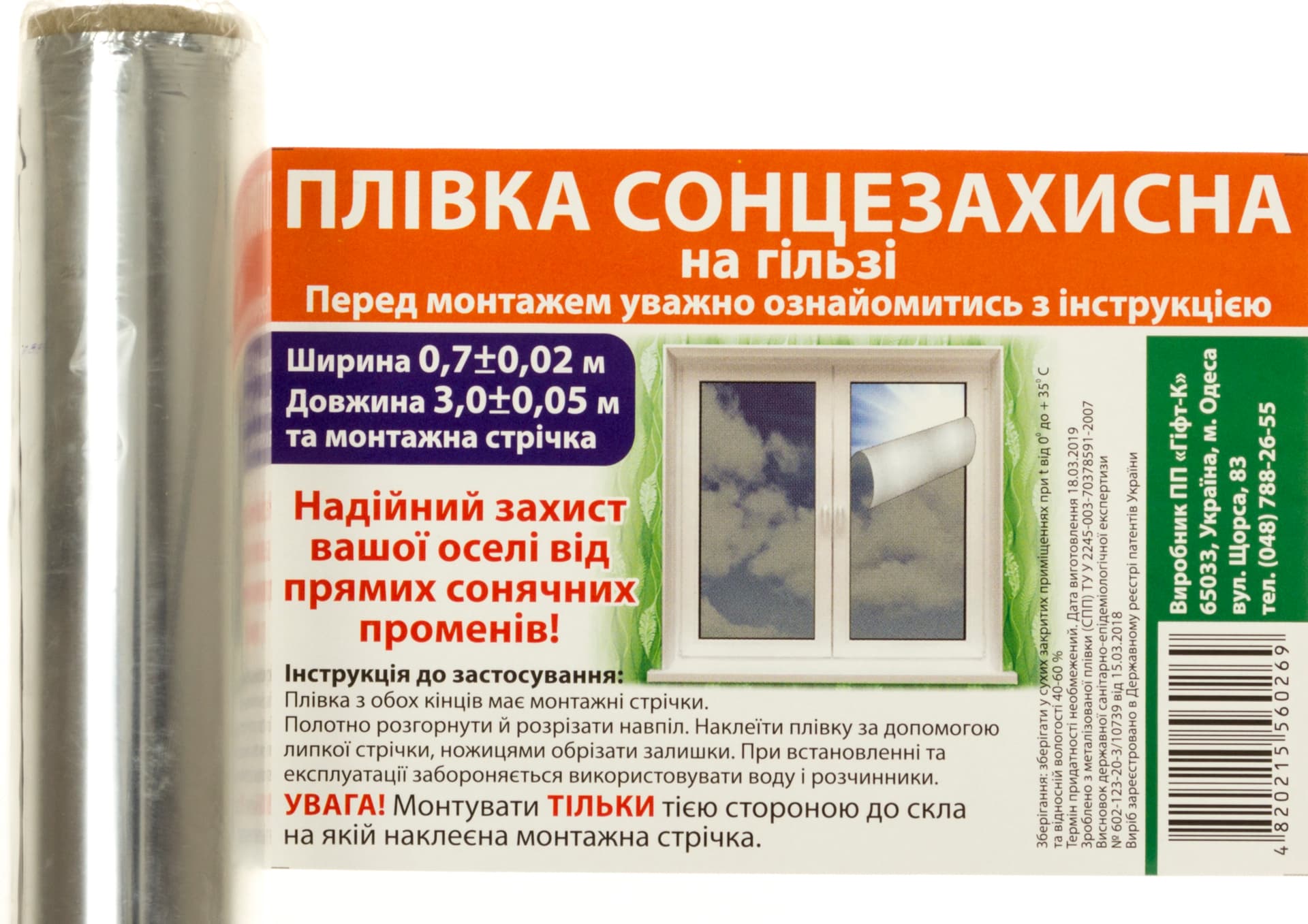 Плівка сонцезахисна на гільзі 0,7 х3 м 0269