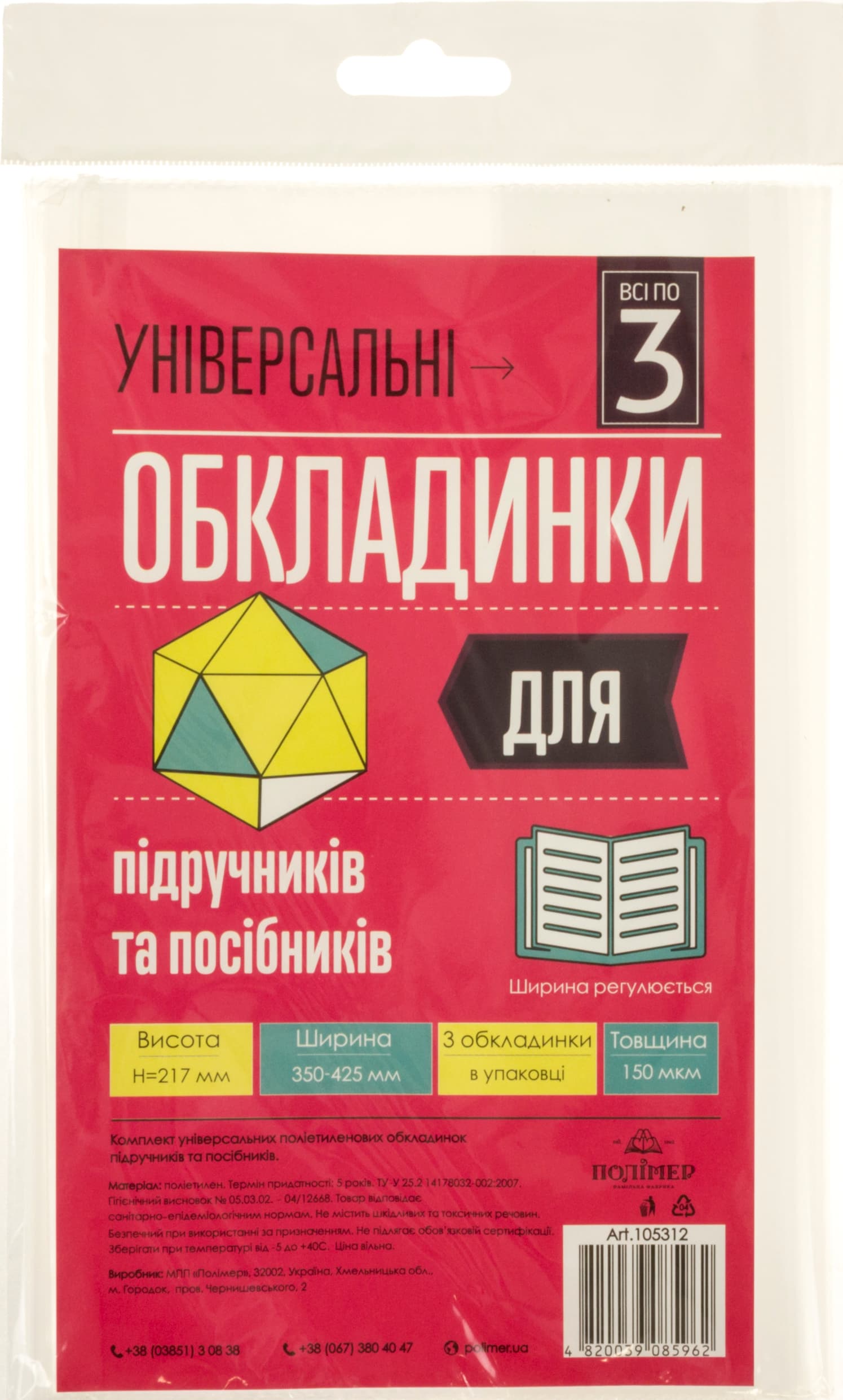 Комплект облож. универсал. h217 150мкм "Все по 3" №105312(20)