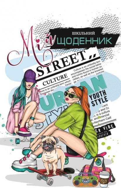 Щоденник шк. В5 №2253 40арк. мат.лам. тв. обкл./Мандарин/(10)