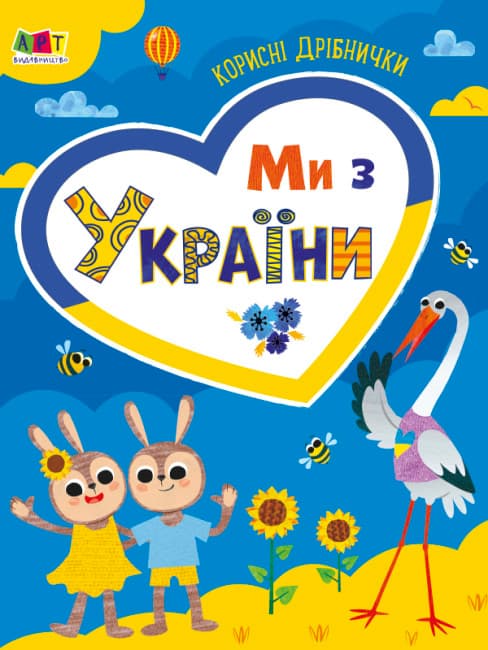 Книжка А4 "Practice Set : Мы из Украины. Полезные мелочи" №0275/Ранок/(20)