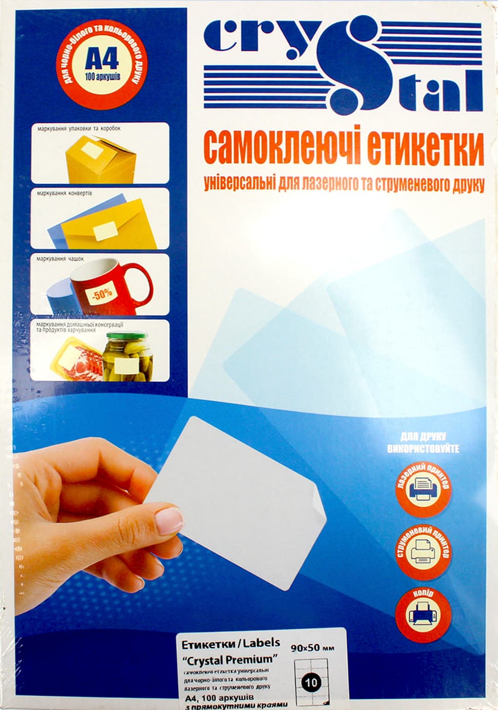 Етикетки самокл. "Crystal Premium" А4/10 90х50 №6746/7467(100)(1000)