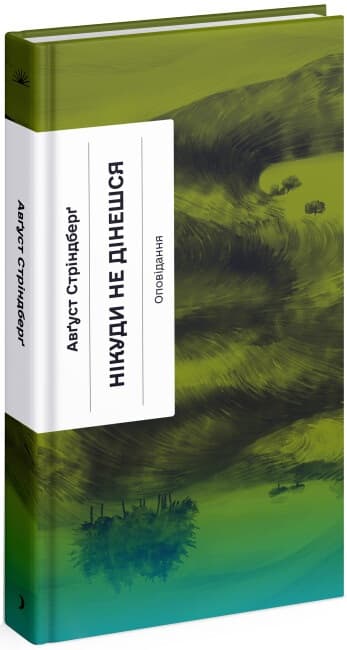 Книжка А5 "Несерійний : Нікуди не дінешся. Оповідання" №1655/Ранок/(10)