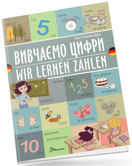 Книжка A4 "Білінгви :Вивчаємо цифри /Wir lernen zahlen(німецька)"українсько-німецька