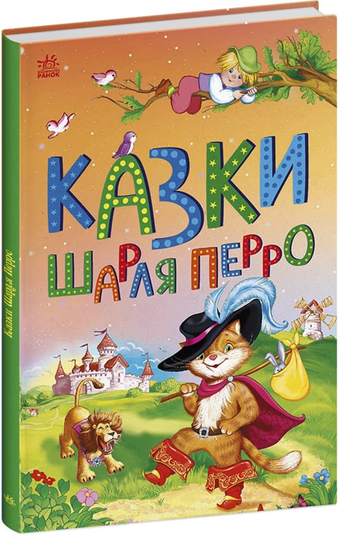 Книжка А5 "Казкова мозаїка : Казки Шарля Перро"/Ранок/(10)