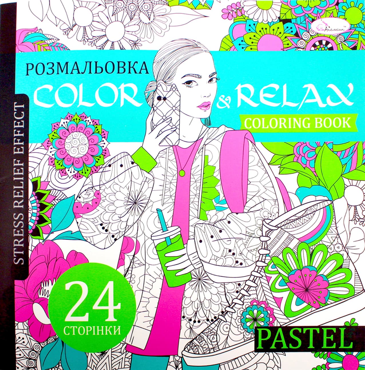 Розмальовка В5 "Color & Relax" мікс №РМ-67/Апельсин/(18)