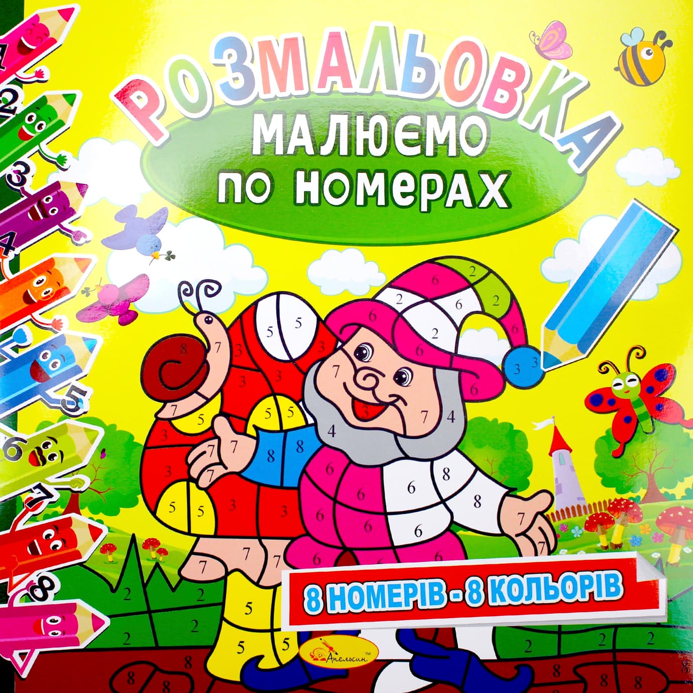 Книжки-розмальовки В5 6арк. "Малюємо по номерах" мікс №РМ-62/Апельсин/(24)