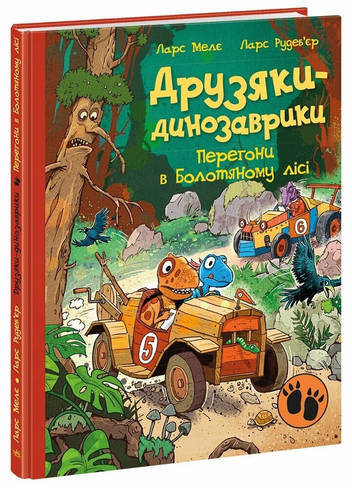 Книжка А4 "Друзяки-динозаврики: Перегони в Болотяному лісі" №5322/Ранок/(10)