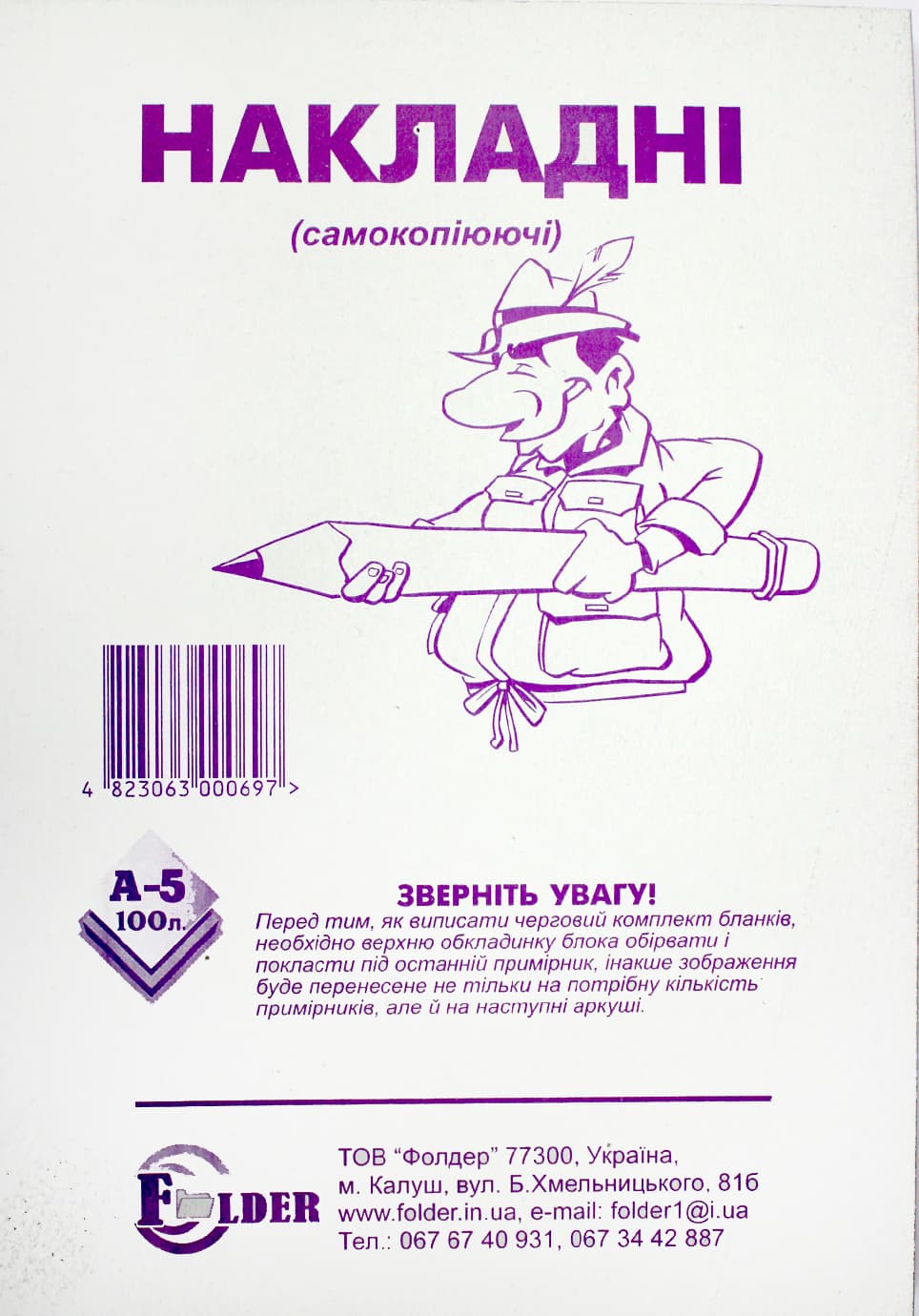 Накладная А5 CBCF самокопирующаяся 1копия 100шт (10) (20) БЛ1010/БС0005