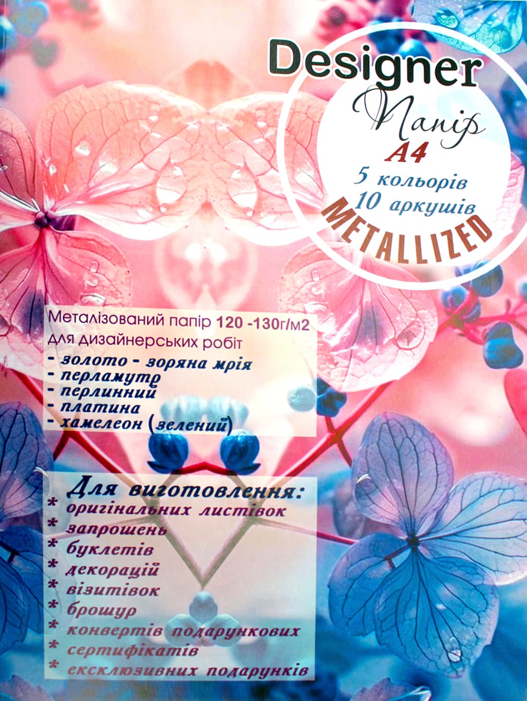 Бумага дизайн. А4 10л. №000440/Фолдер/(10)