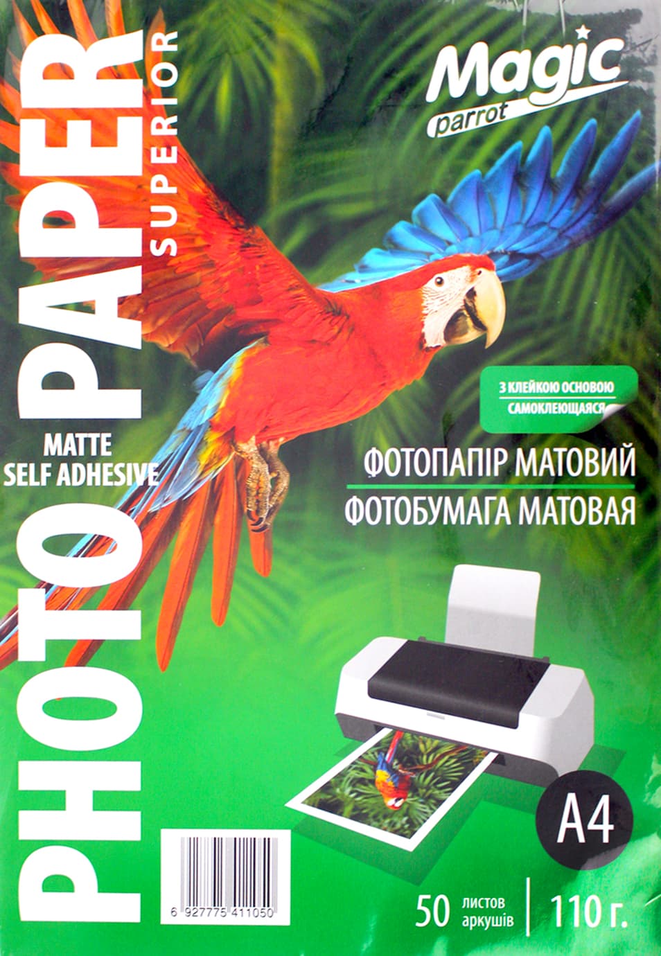 Фотопапір "Magic" А4 110г/м2 мат. самокл.(50)