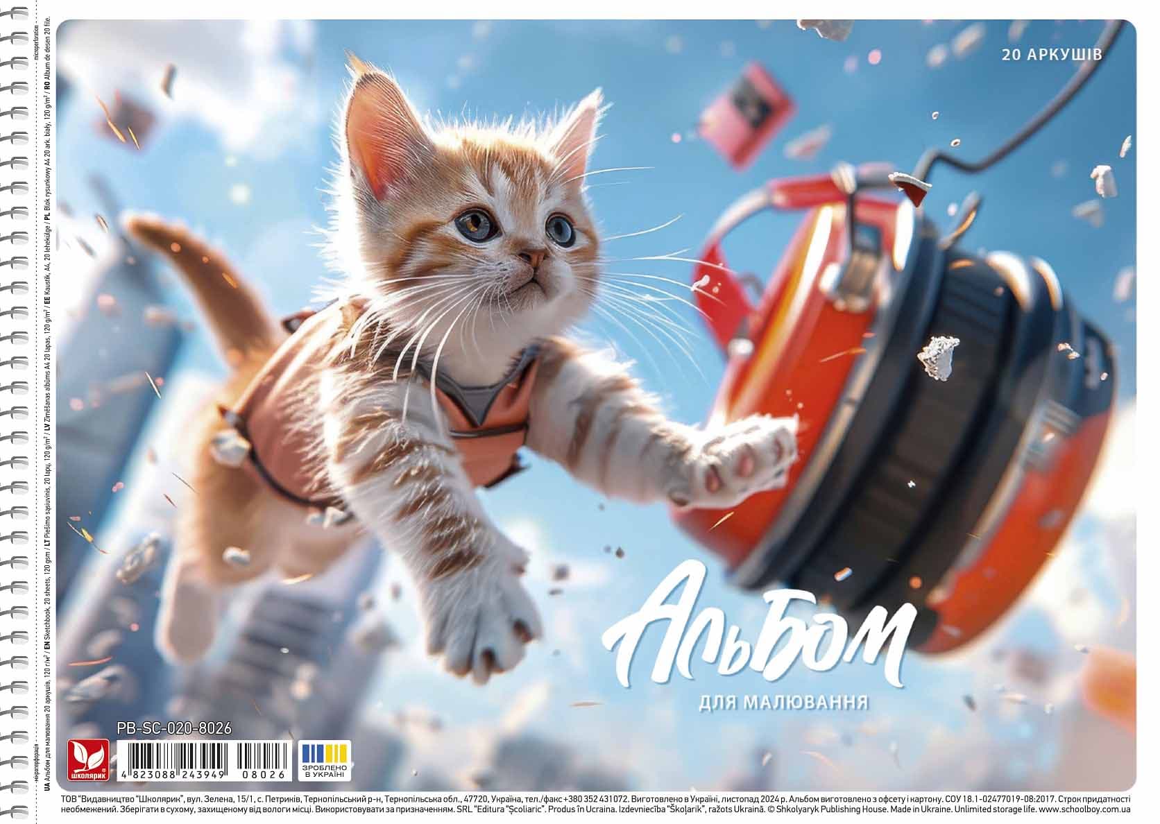 Альбом для малюв. на пруж. 20/120 А4 №PB-SC-020-8026/Школярик/(9)(90)