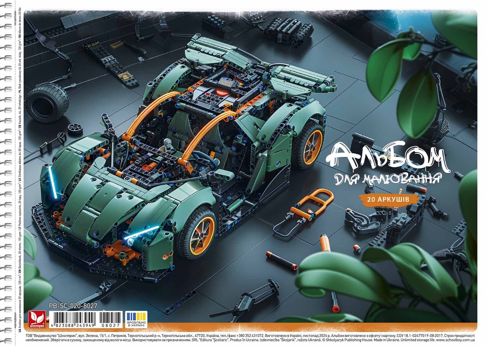 Альбом для малюв. на пруж. 20/120 А4 №PB-SC-020-8027/Школярик/(9)(90)