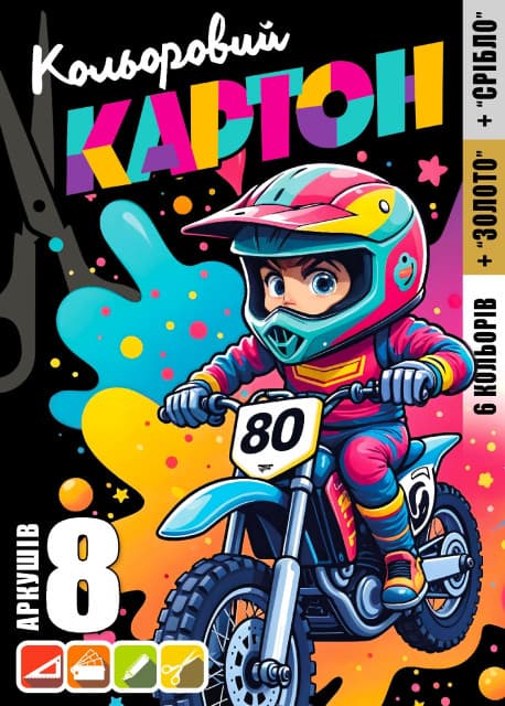 Картон цветн. А4 одностор. 8л. №25147/Мандарин/(50)