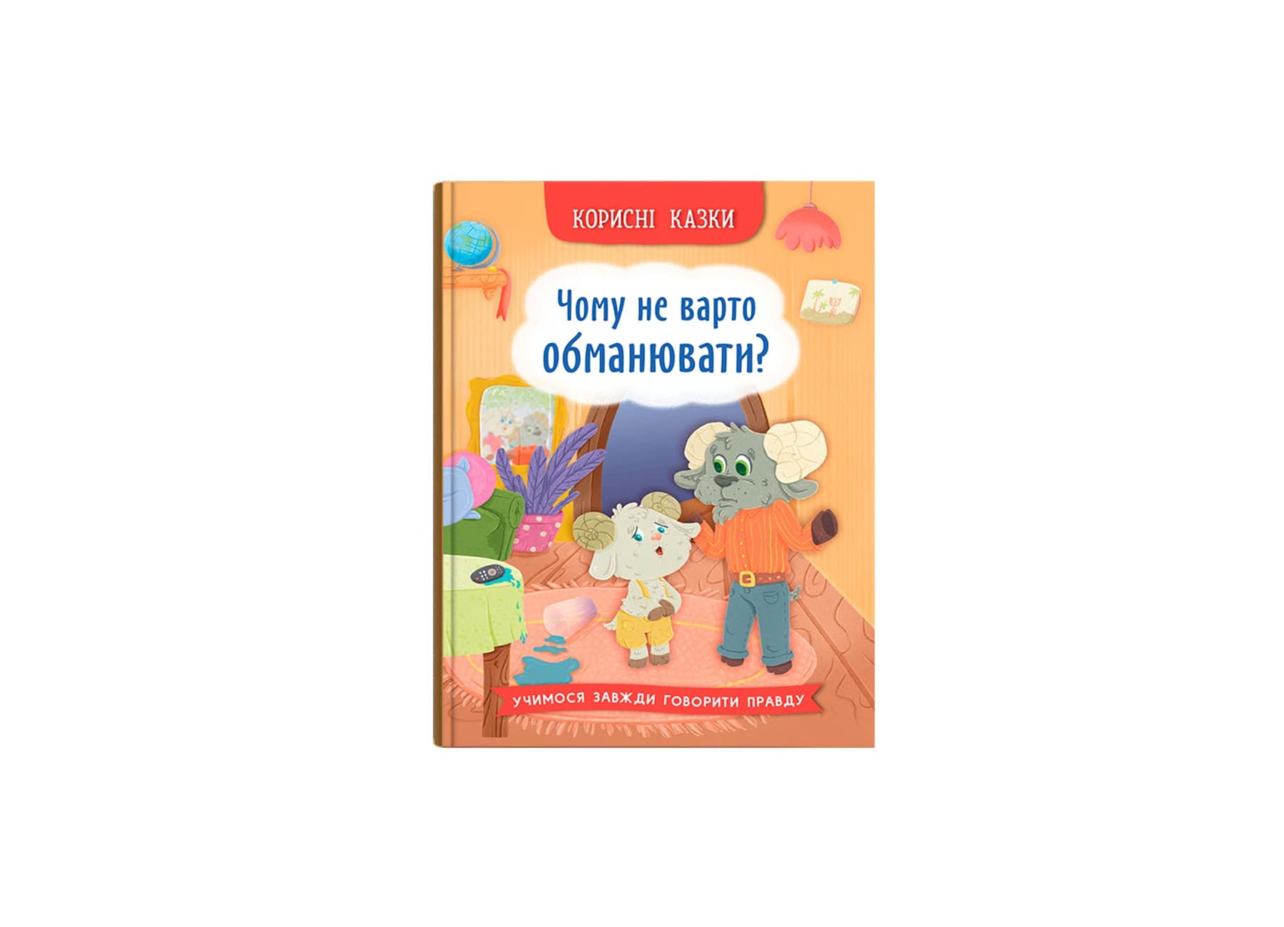 Книжка А5 "Корисні казки. Чому не варто обманювати?" №5805/Кристал Бук/(10)